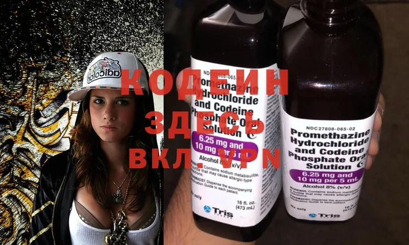 Кодеин Purple Drank  Богородск 